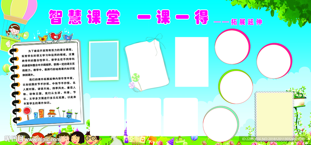 学校展板