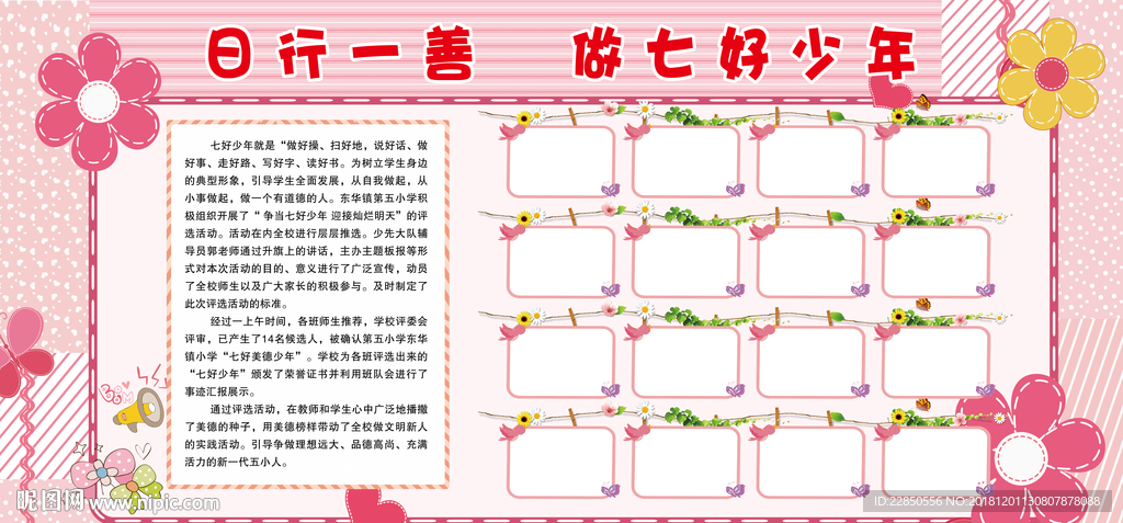 学校展板