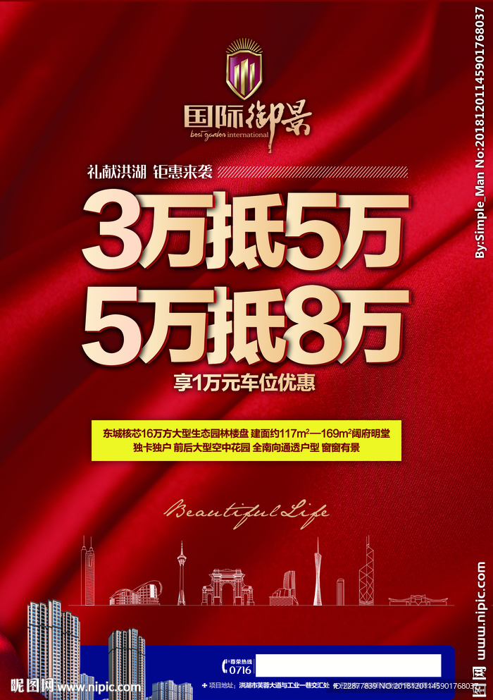 房地产宣传单页