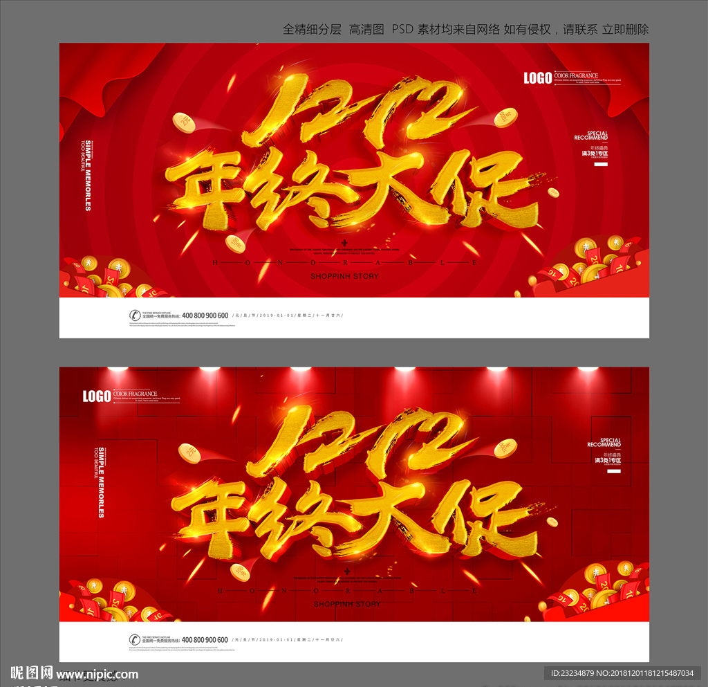 1212年终大促