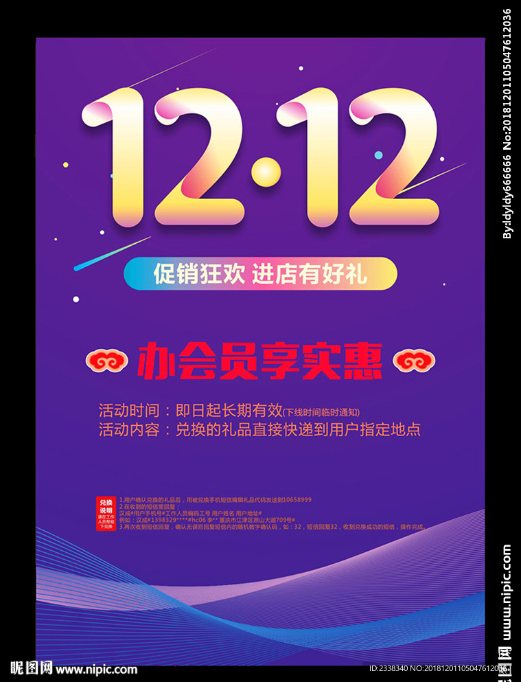 双12