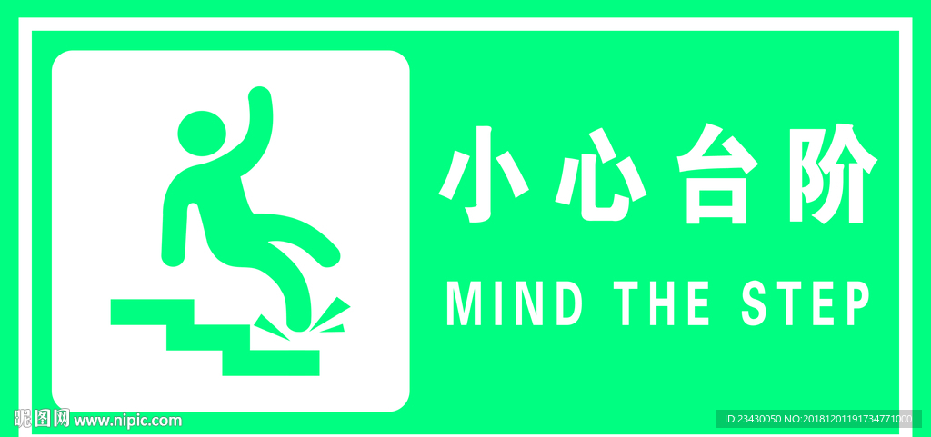 小心台阶