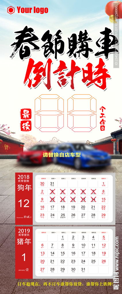 春节购车倒计时