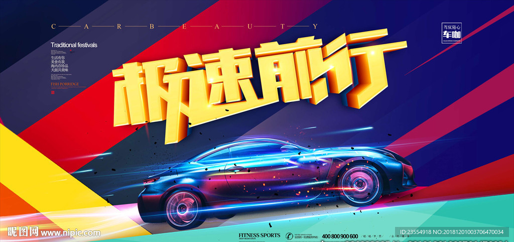 汽车广告