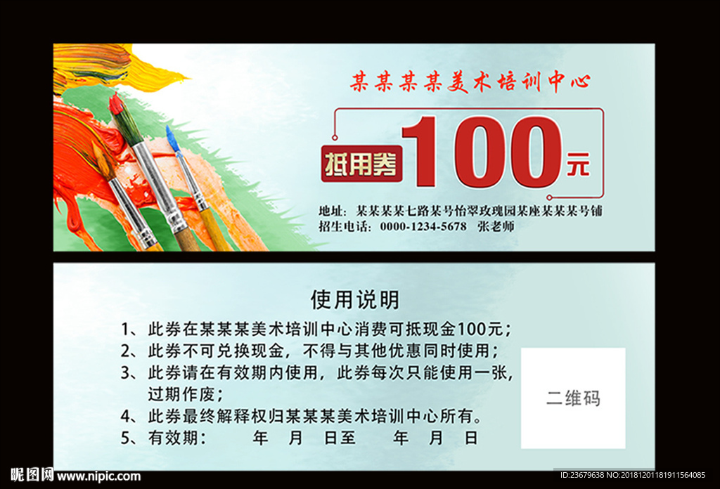美术代金券
