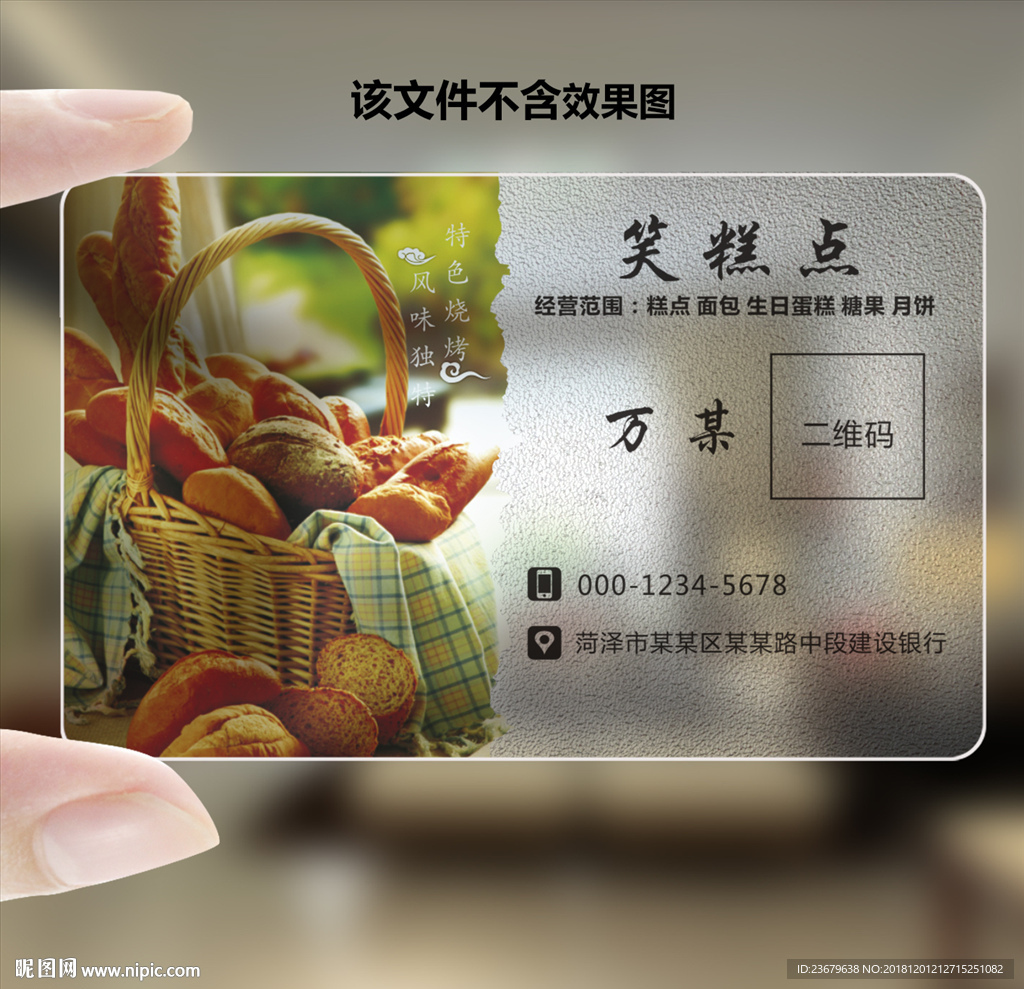 面包店名片