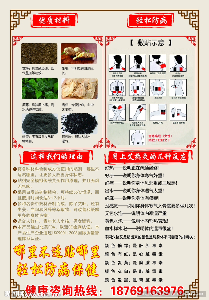 顺芝堂艾热灸单页反面