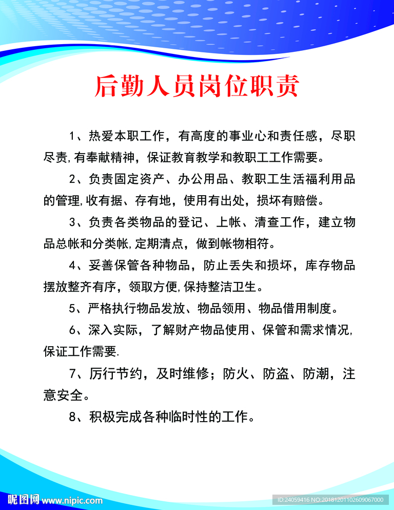 驾校后勤人员岗位职责