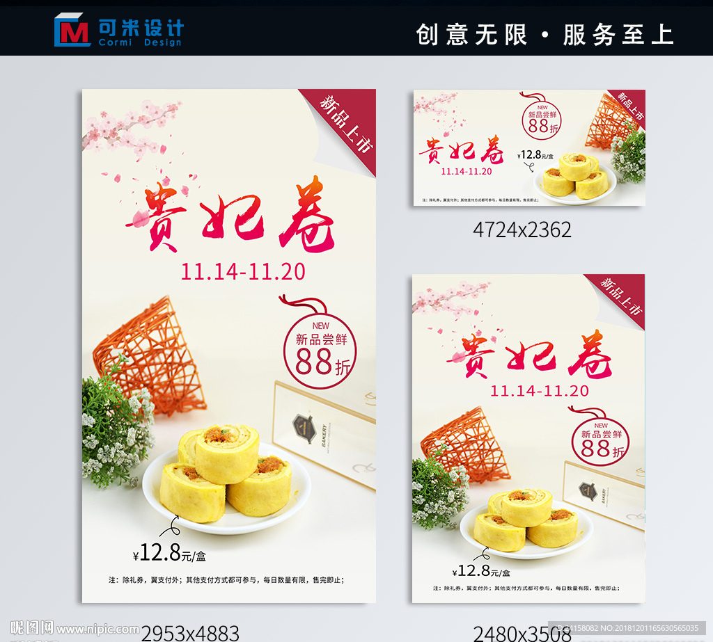 贵妃卷