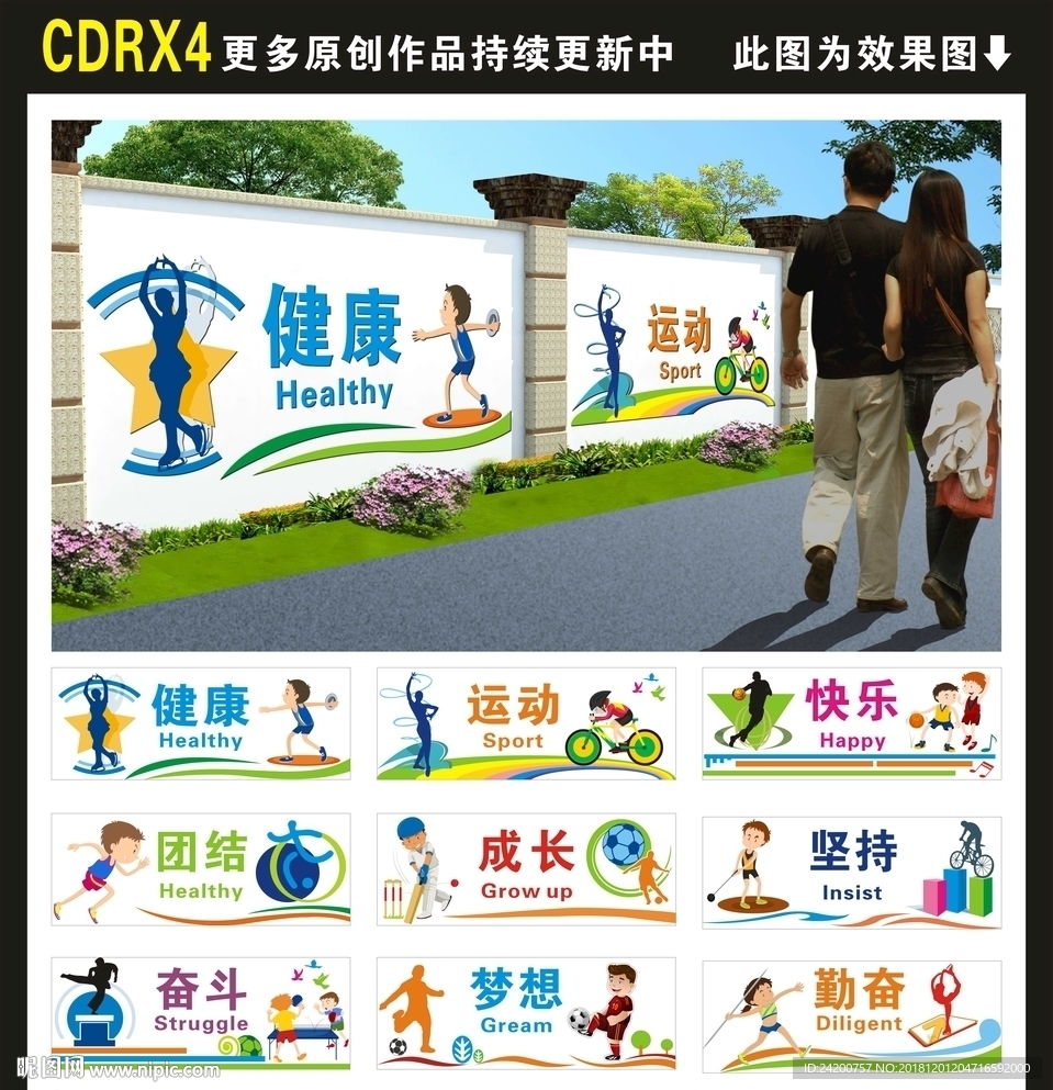 体育文化墙