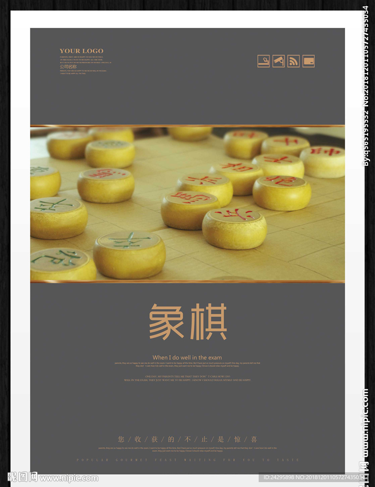 象棋