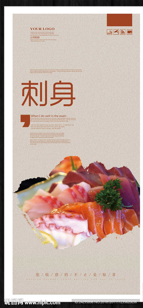 刺身