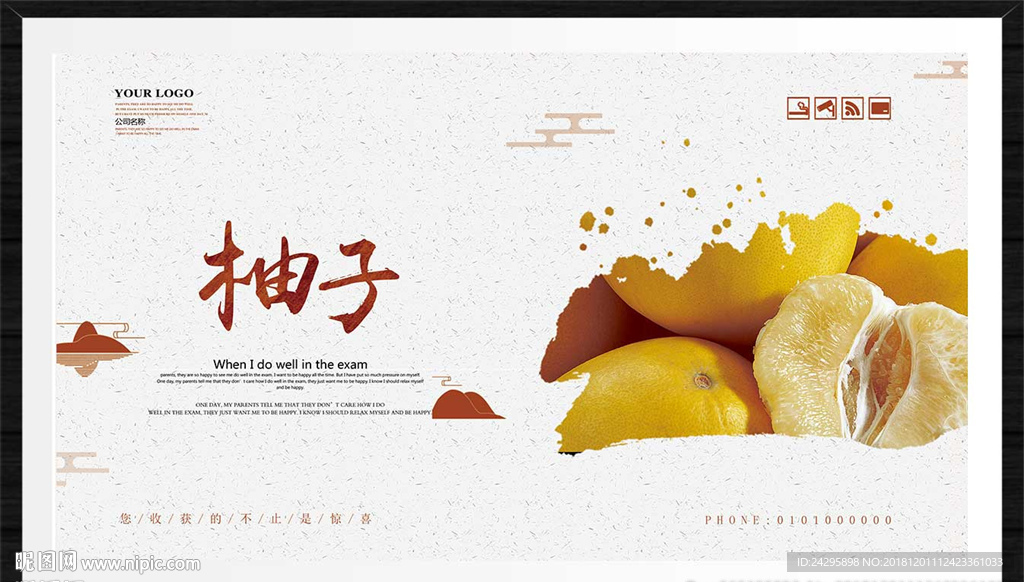 柚子