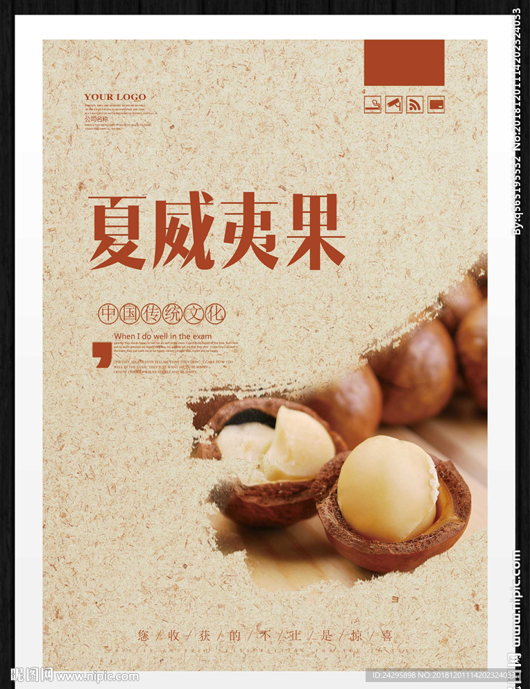 夏威夷果