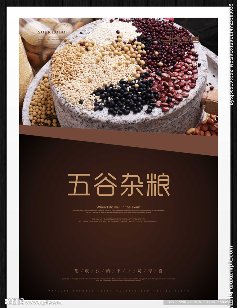 五谷杂粮