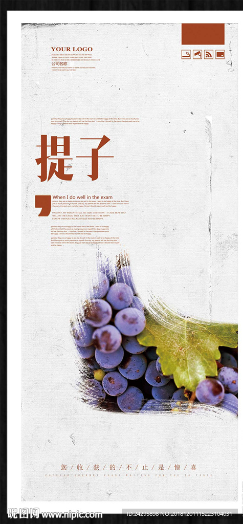 提子