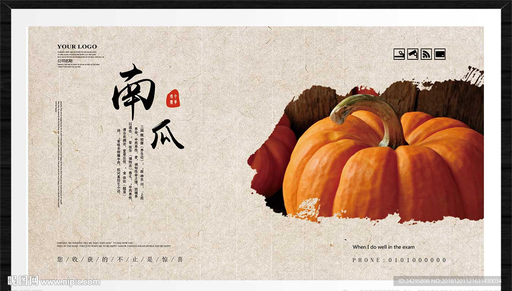 南瓜