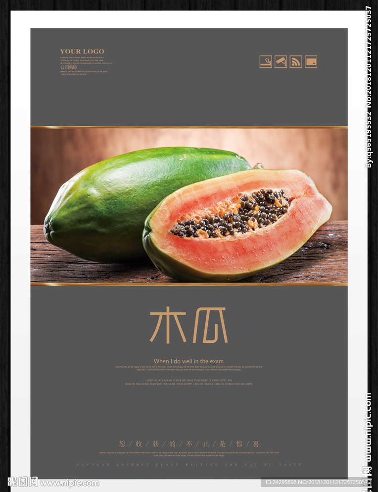 木瓜