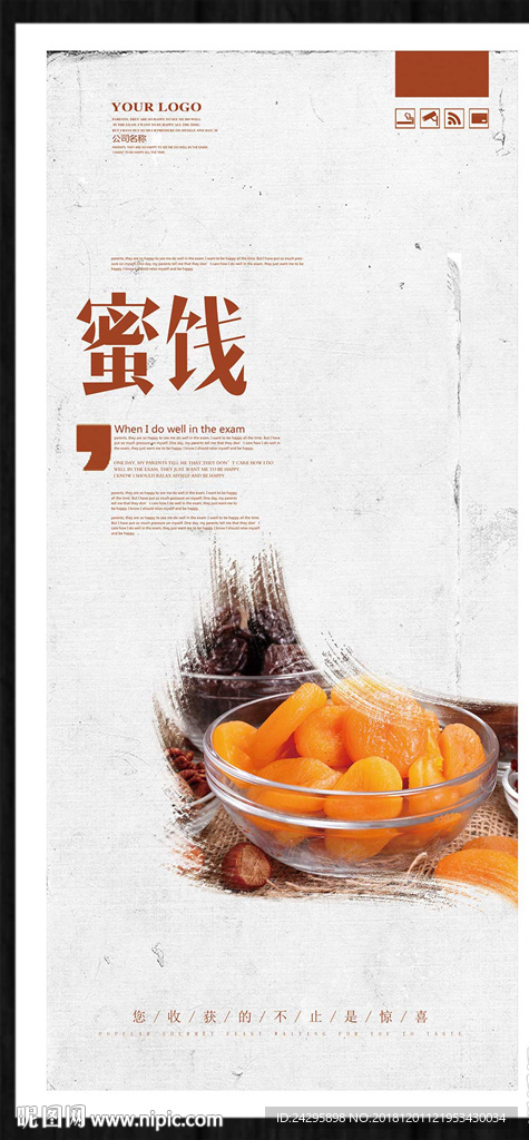 蜜饯