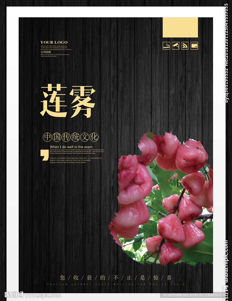 莲雾