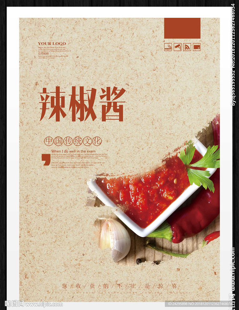辣椒酱