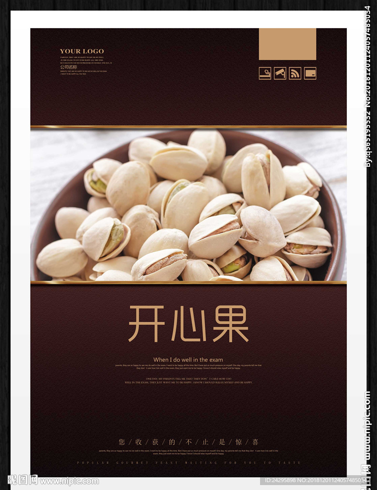 开心果