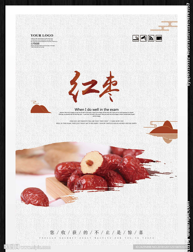 红枣