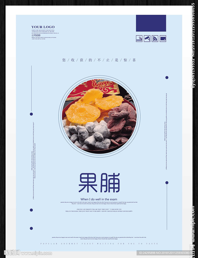 果脯