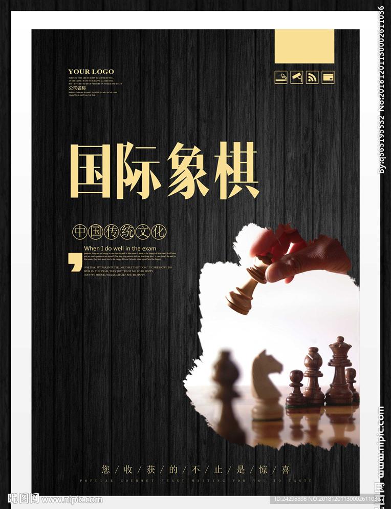 国际象棋