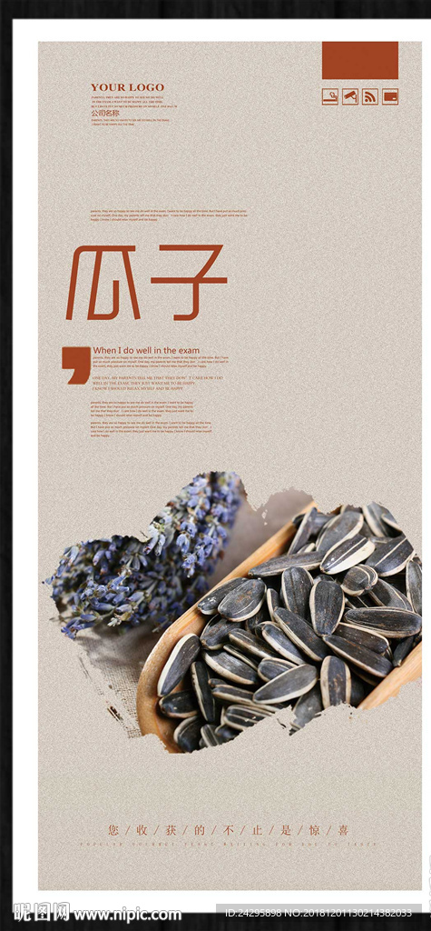 瓜子