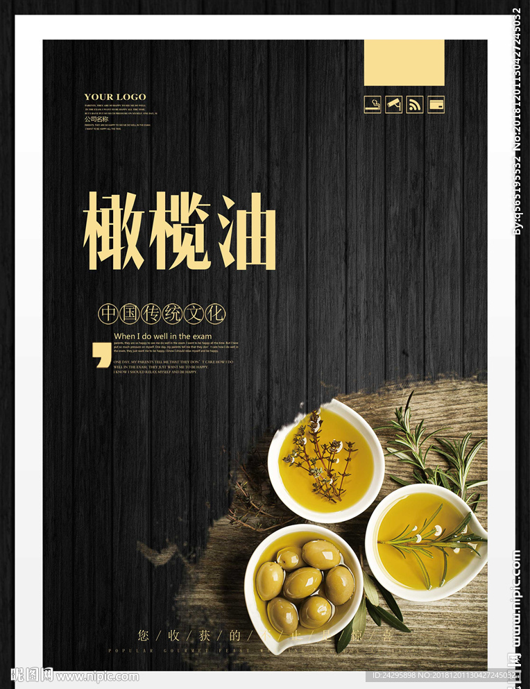 橄榄油