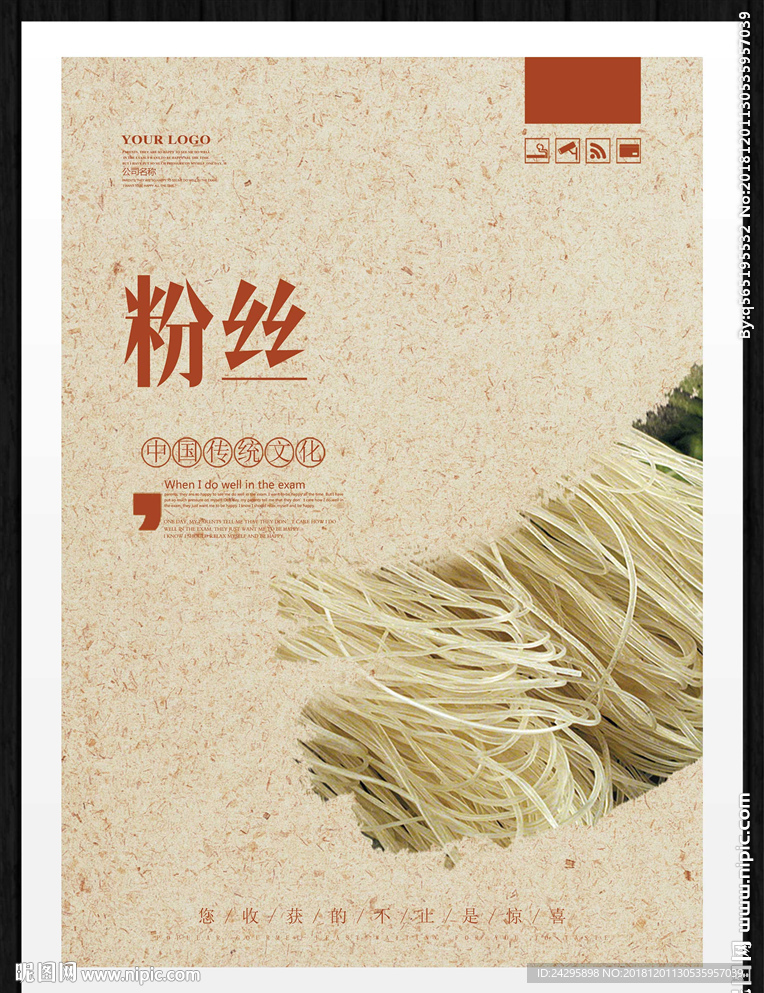 粉丝
