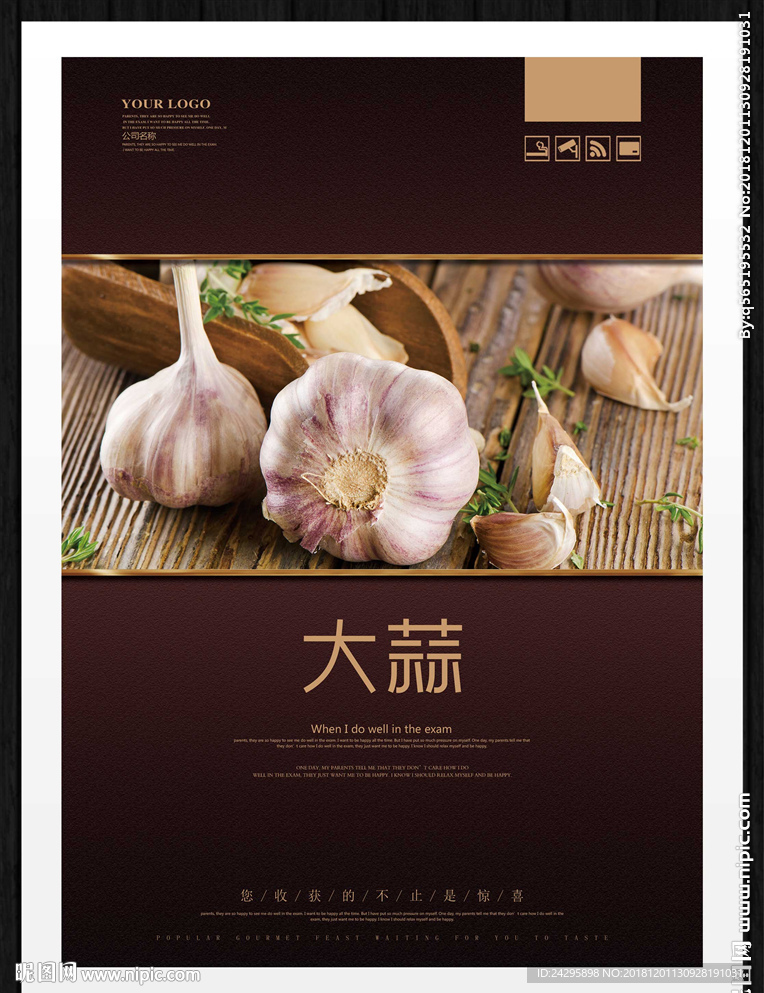 大蒜