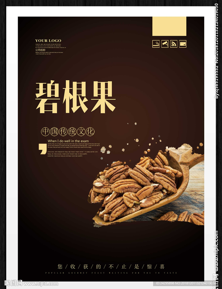 碧根果