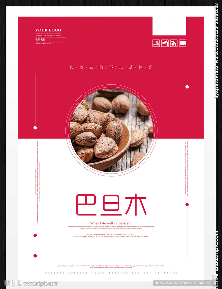 巴旦木