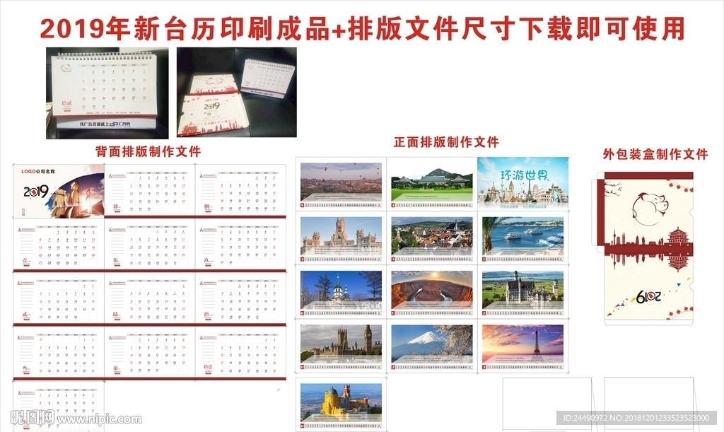 2019年最新台历  日历