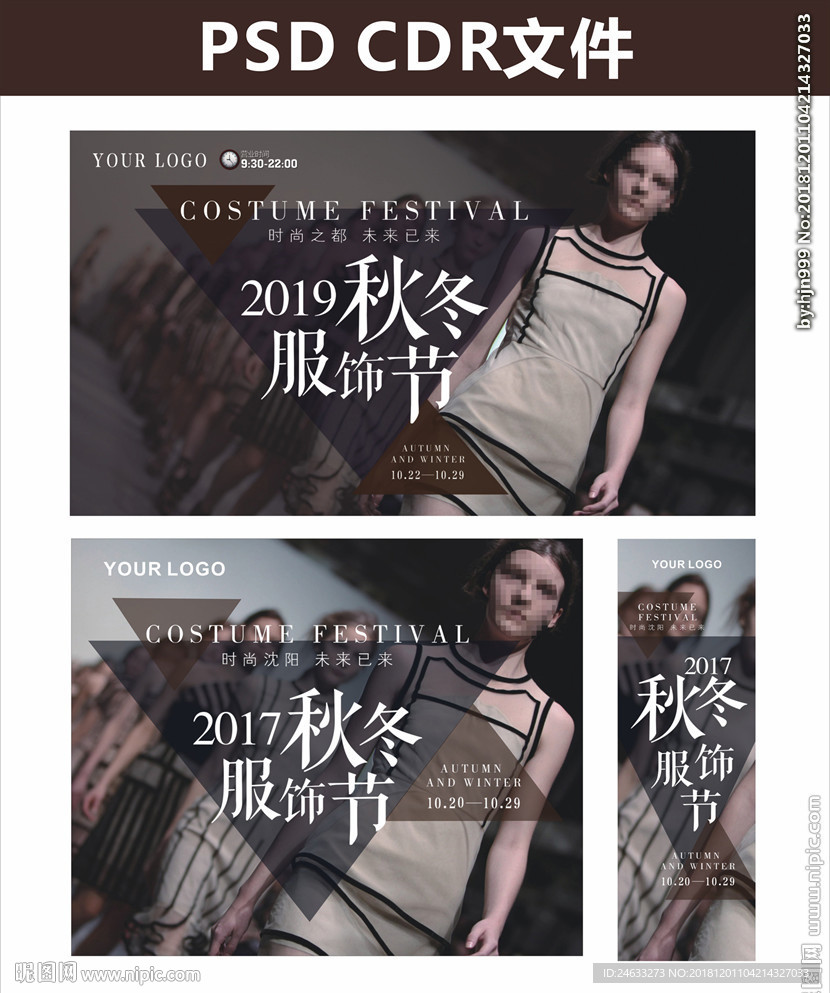 服饰节 新品上市