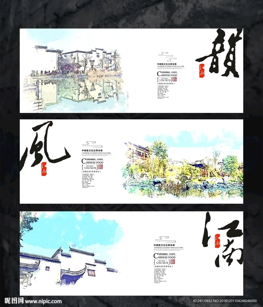 中国风水墨展板