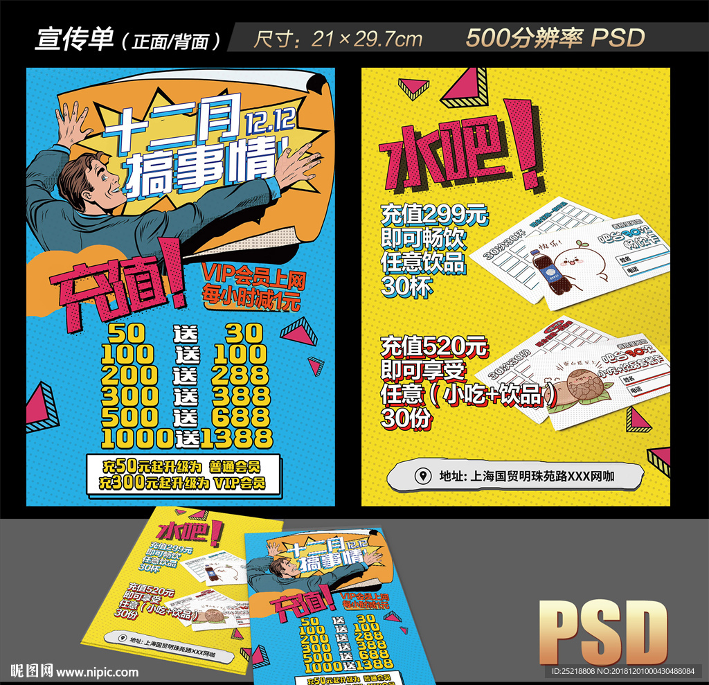 网吧双十二宣传单