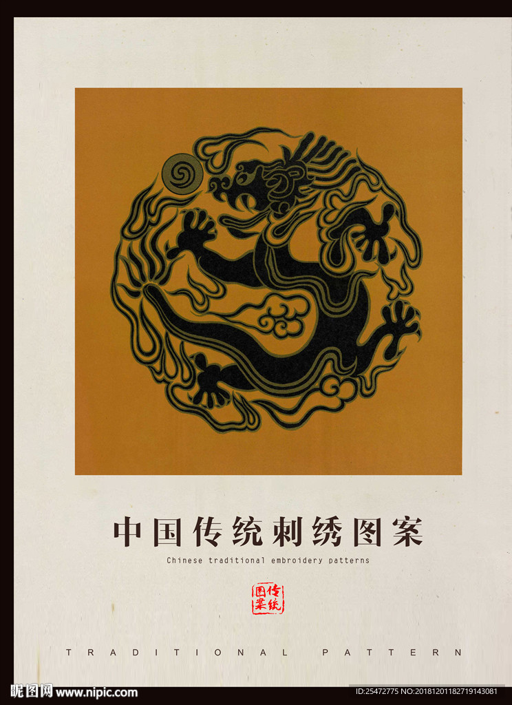 传统图案
