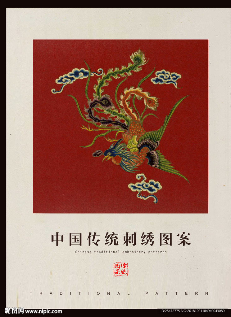 传统图案