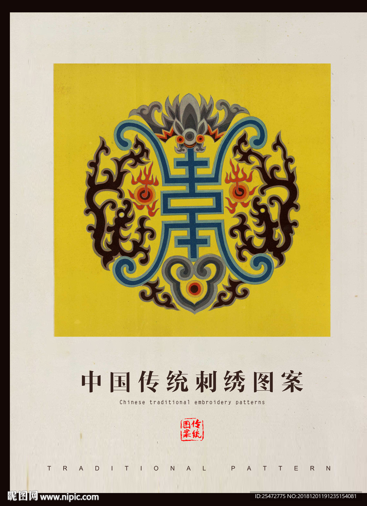 传统图案