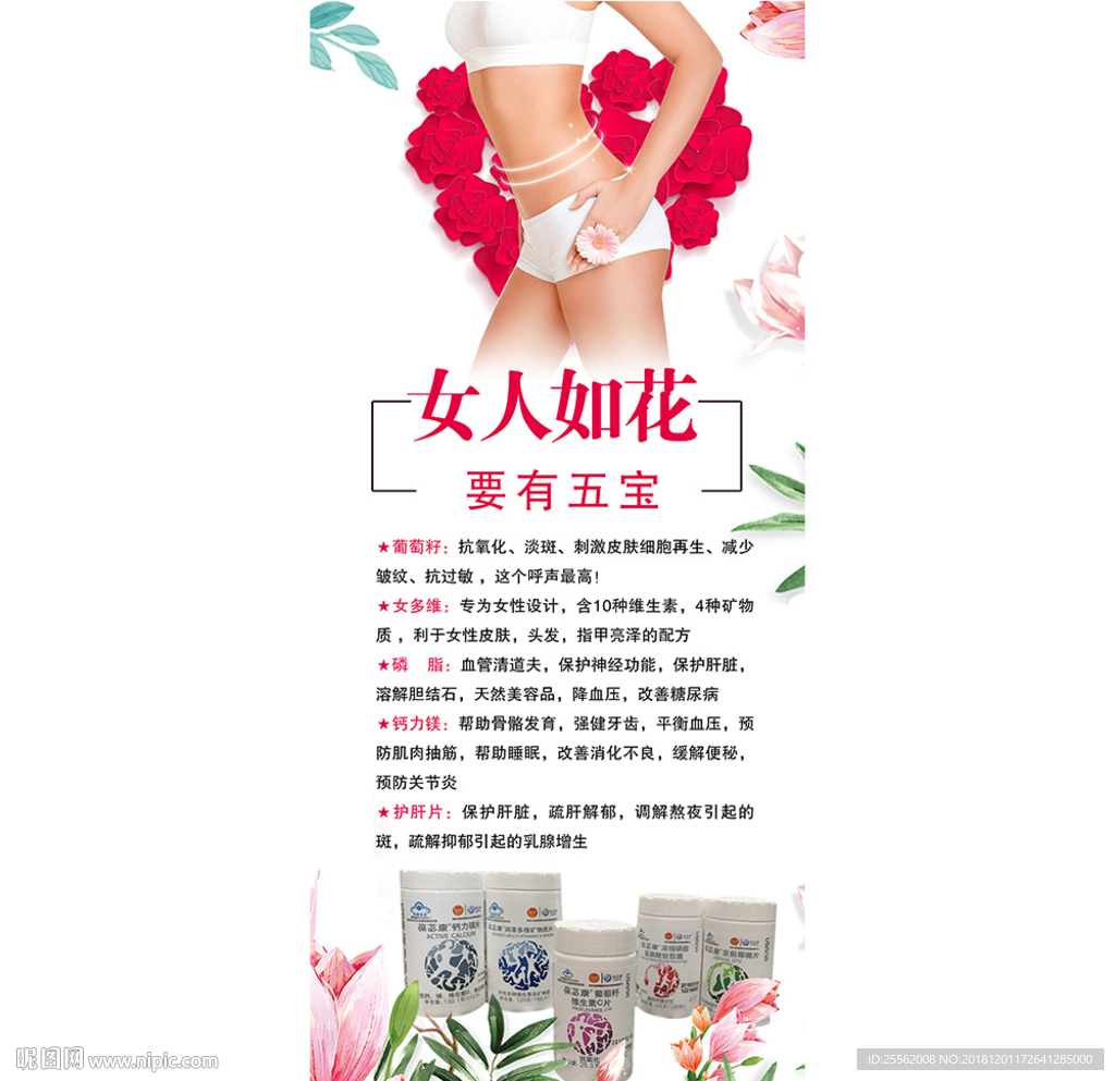 女人如花减肥产品