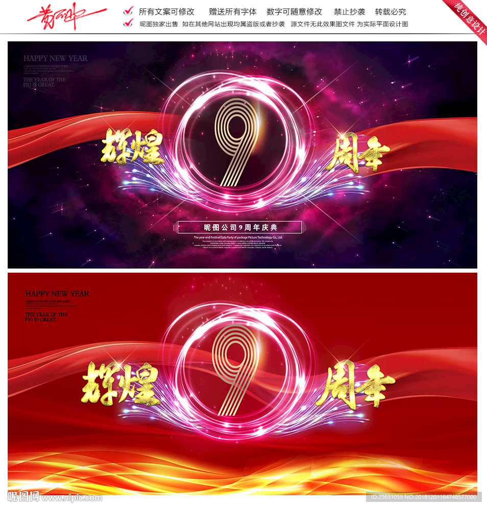 9周年