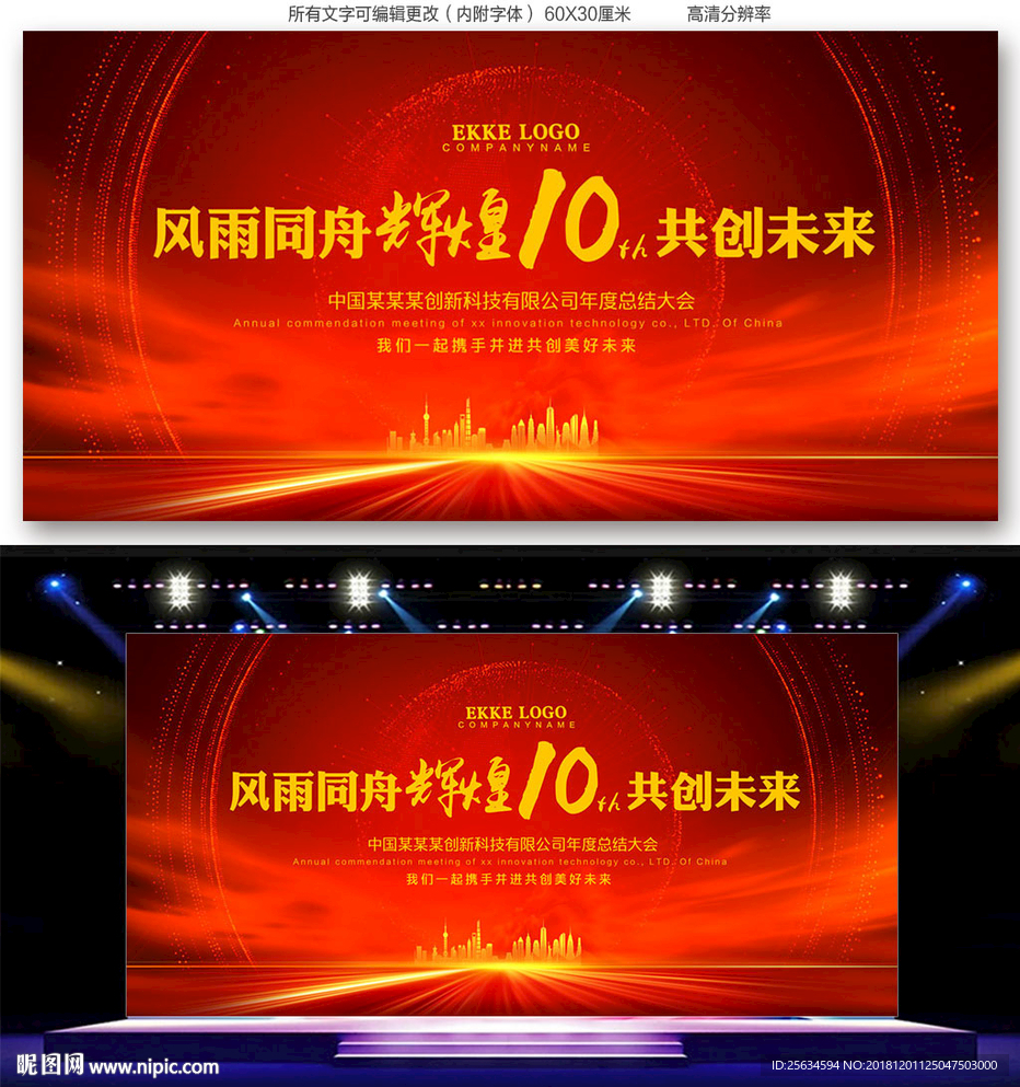 红色企业年终庆典背景