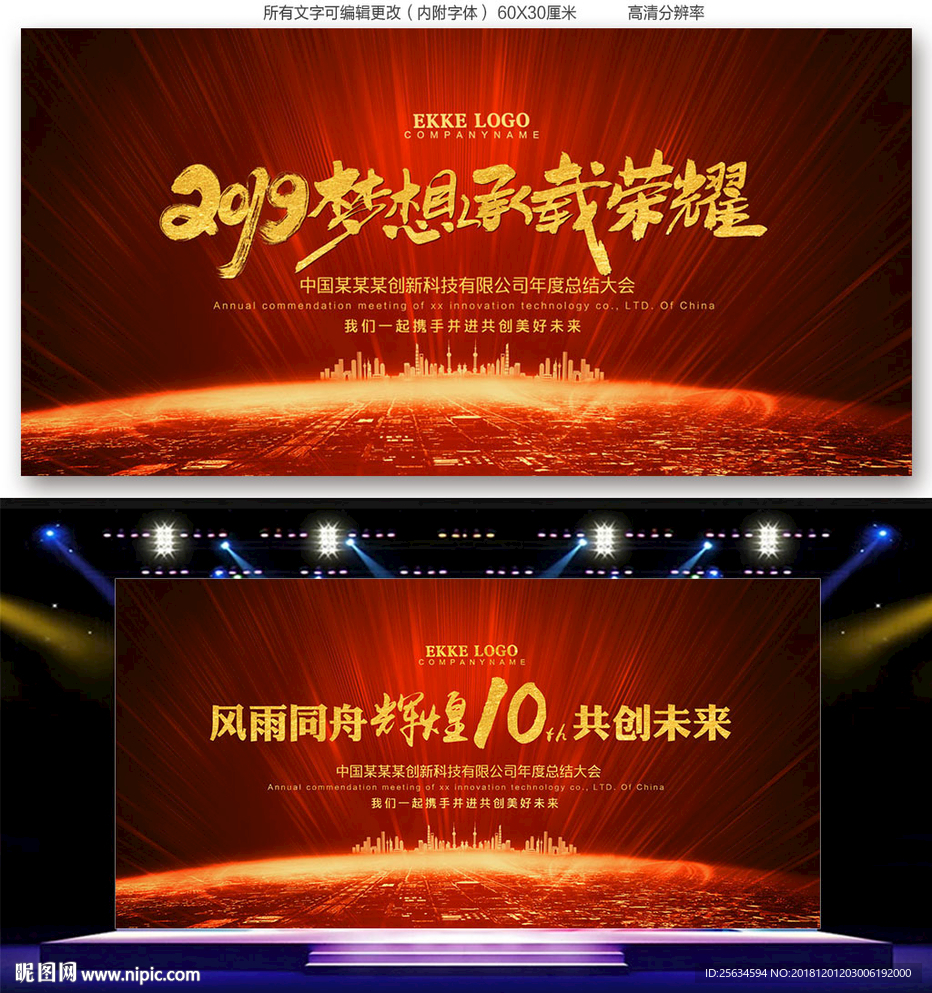 红色企业年会背景