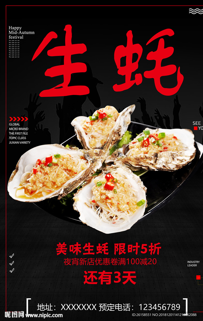 生蚝