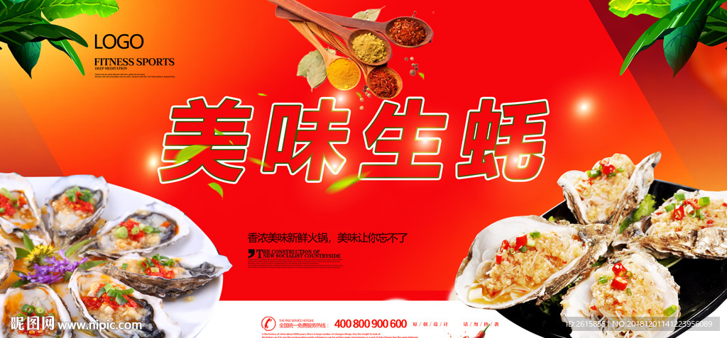 生蚝