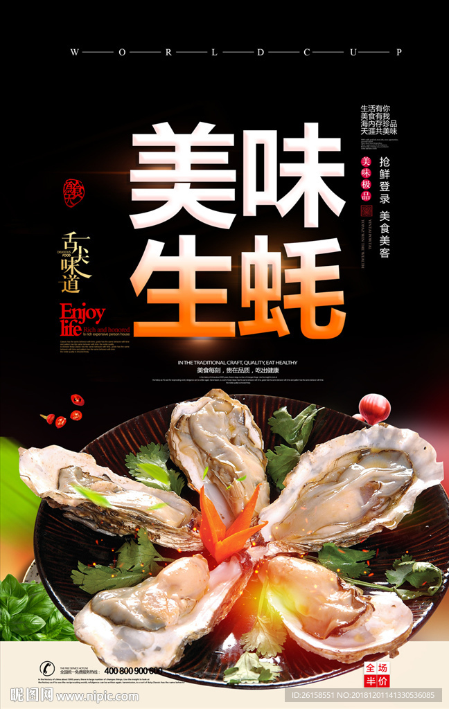 生蚝