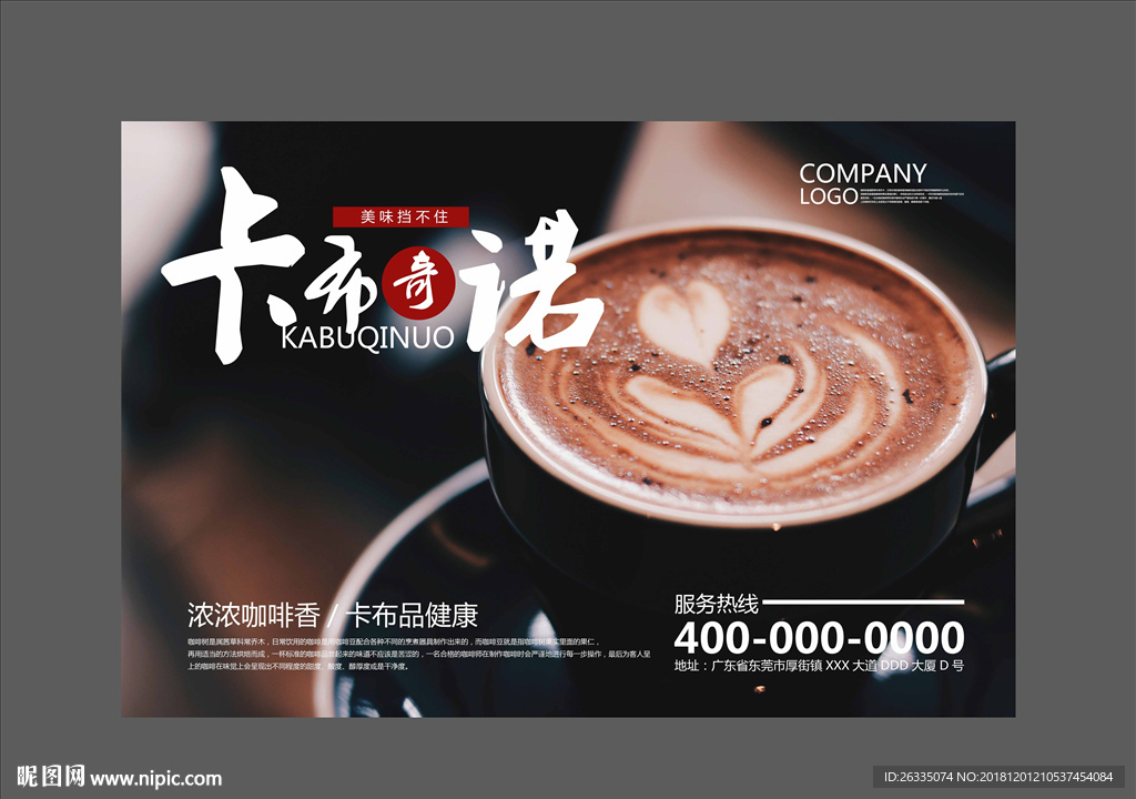咖啡海报